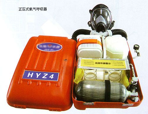 HYZ4正壓氧氣呼吸器.jpg